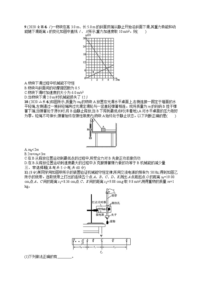 人教版新高考物理一轮总复习训练题机械能及其守恒定律03