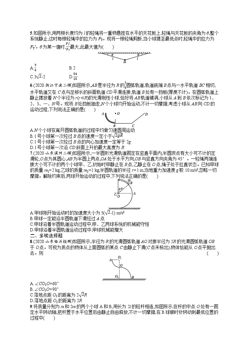 人教版新高考物理一轮总复习训练题机械能守恒定律第2页