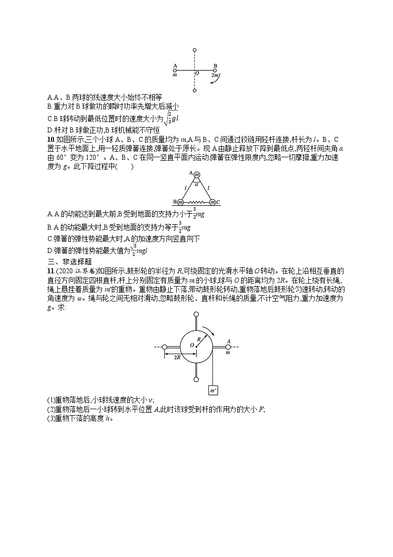 人教版新高考物理一轮总复习训练题机械能守恒定律第3页