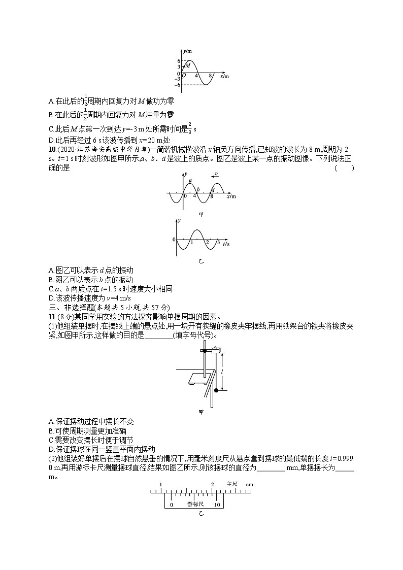 人教版新高考物理一轮总复习训练题机械振动和机械波03
