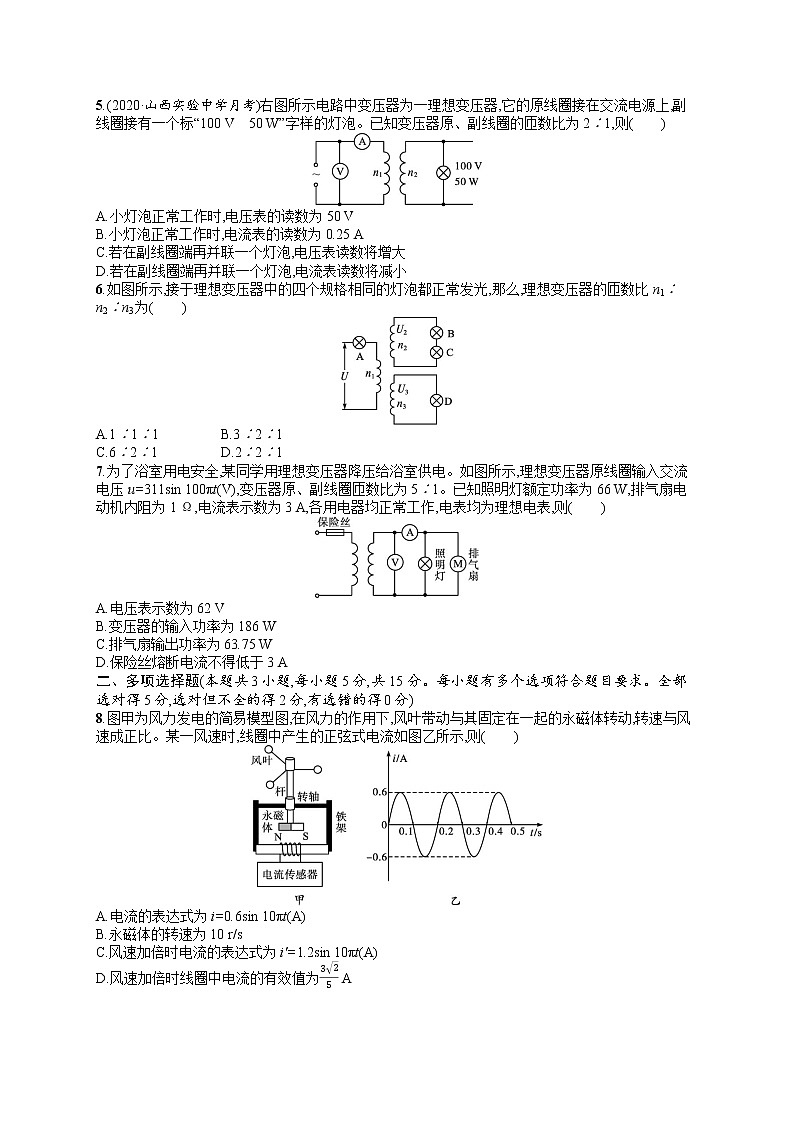 人教版新高考物理一轮总复习训练题交变电流　电磁振荡与电磁波　传感器第2页
