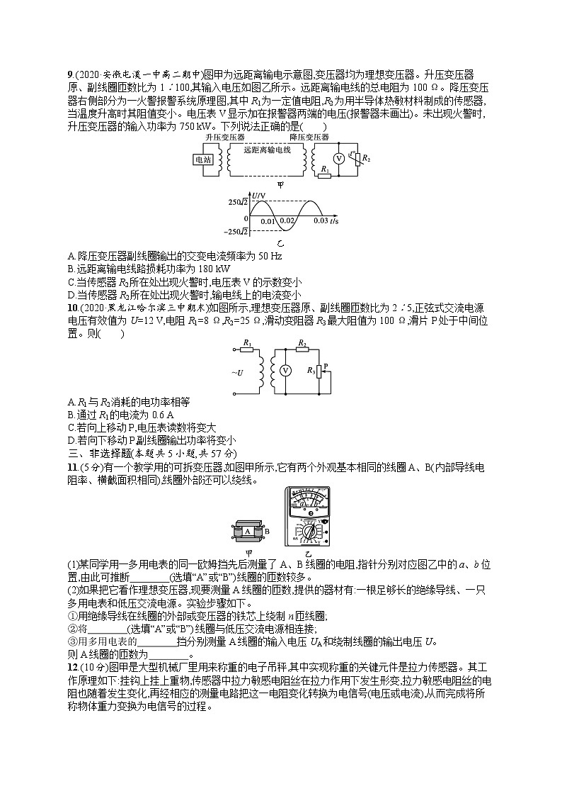人教版新高考物理一轮总复习训练题交变电流　电磁振荡与电磁波　传感器第3页