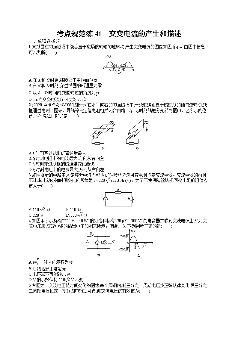 人教版新高考物理一轮总复习训练题交变电流的产生和描述第1页