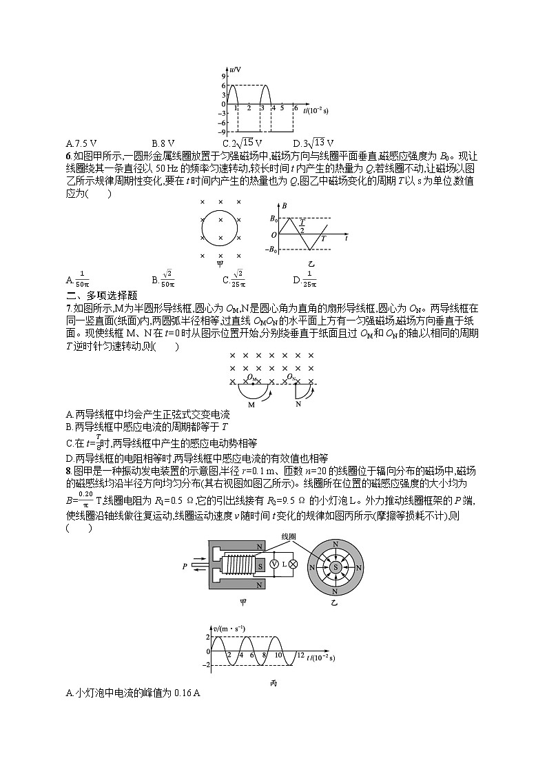 人教版新高考物理一轮总复习训练题交变电流的产生和描述第2页