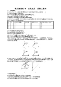 人教版新高考物理一轮总复习训练题光电效应　波粒二象性