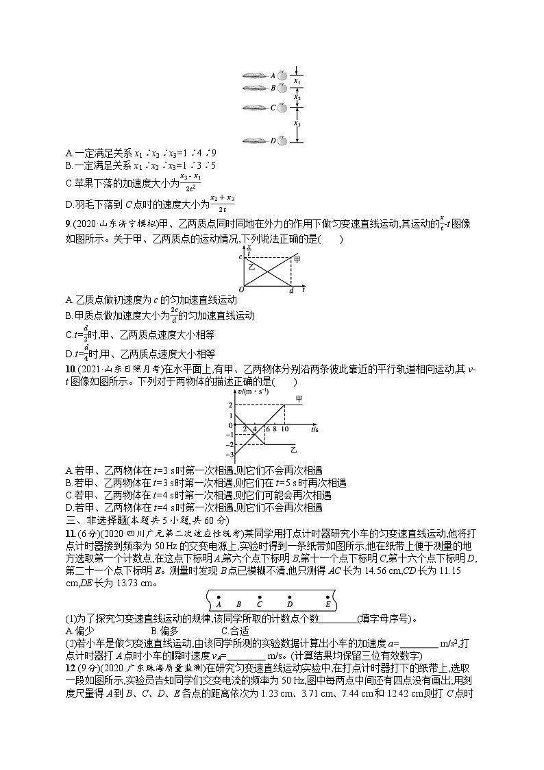 人教版新高考物理一轮总复习训练题运动的描述　匀变速直线运动的研究第3页