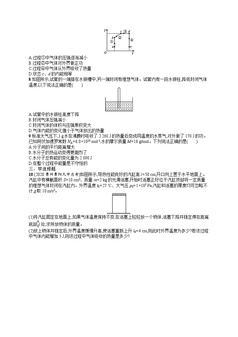 人教版新高考物理一轮总复习训练题热力学定律第2页