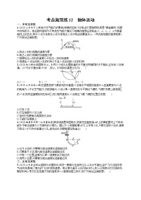 人教版新高考物理一轮总复习训练题抛体运动