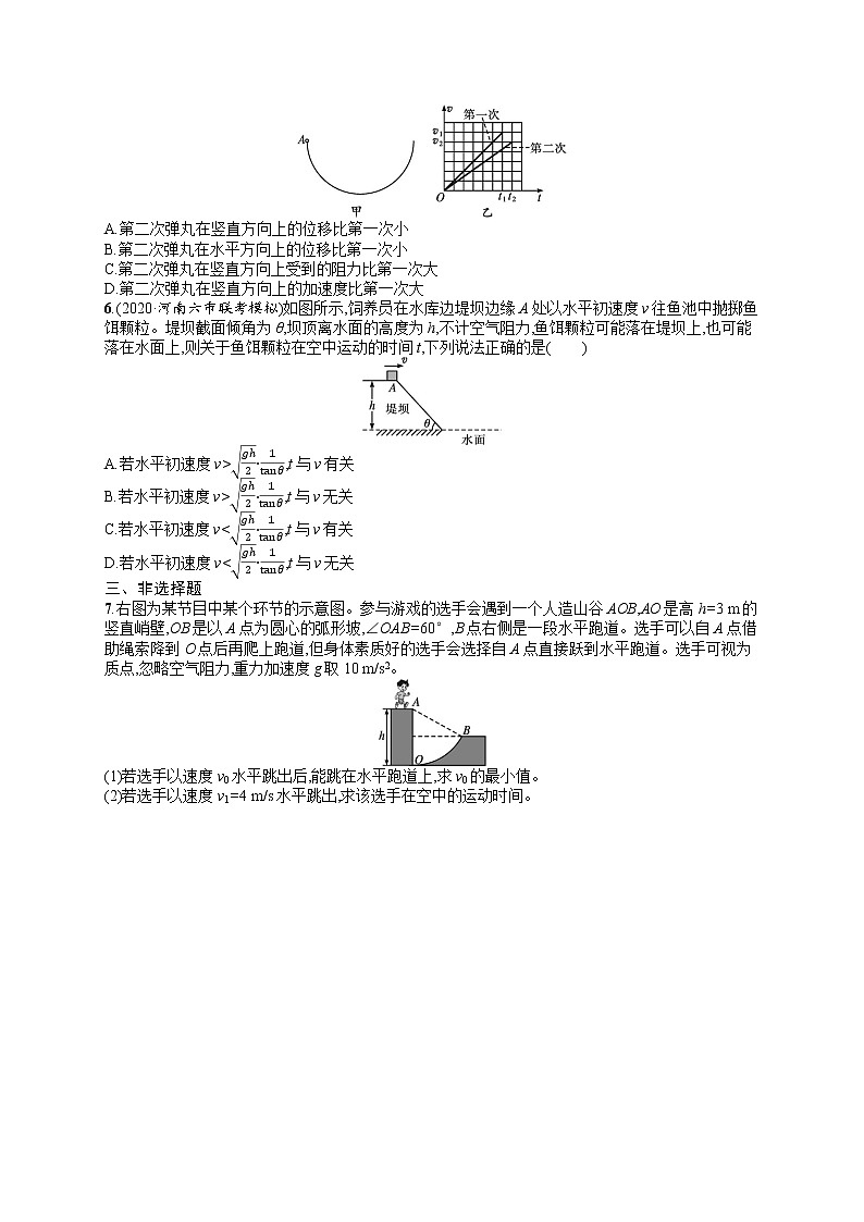 人教版新高考物理一轮总复习训练题抛体运动第2页