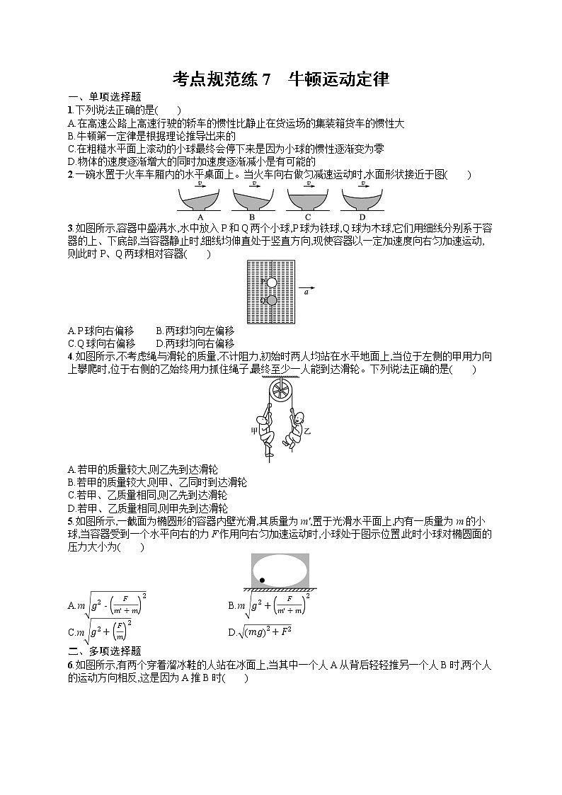 人教版新高考物理一轮总复习训练题牛顿运动定律第1页