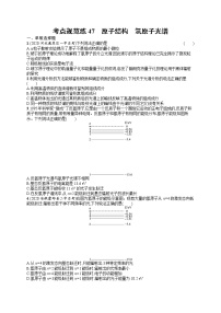 人教版新高考物理一轮总复习训练题原子结构　氢原子光谱