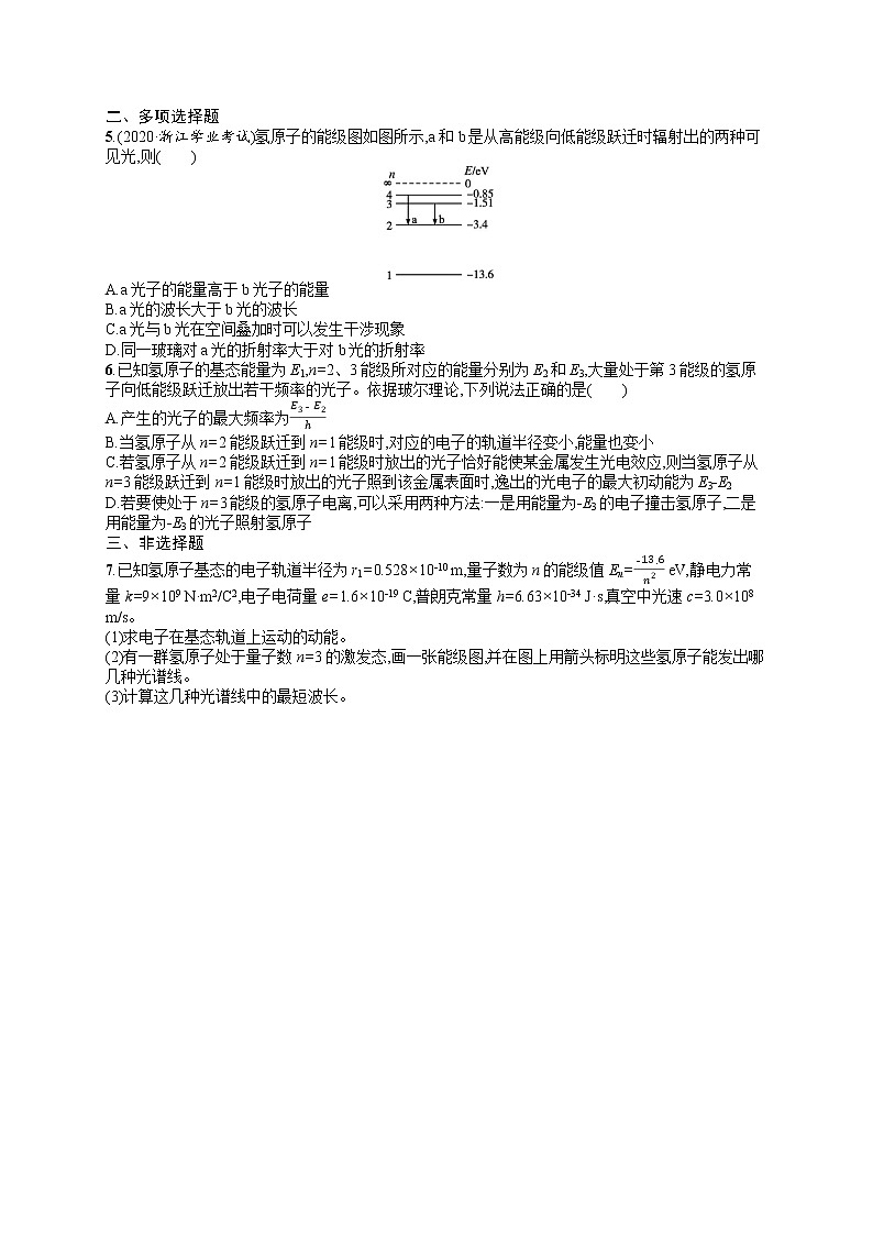 人教版新高考物理一轮总复习训练题原子结构　氢原子光谱第2页