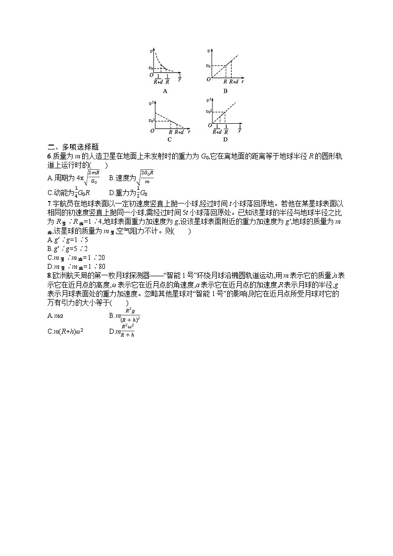 人教版新高考物理一轮总复习训练题万有引力与航天第2页