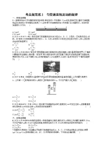 人教版新高考物理一轮总复习训练题匀变速直线运动的规律