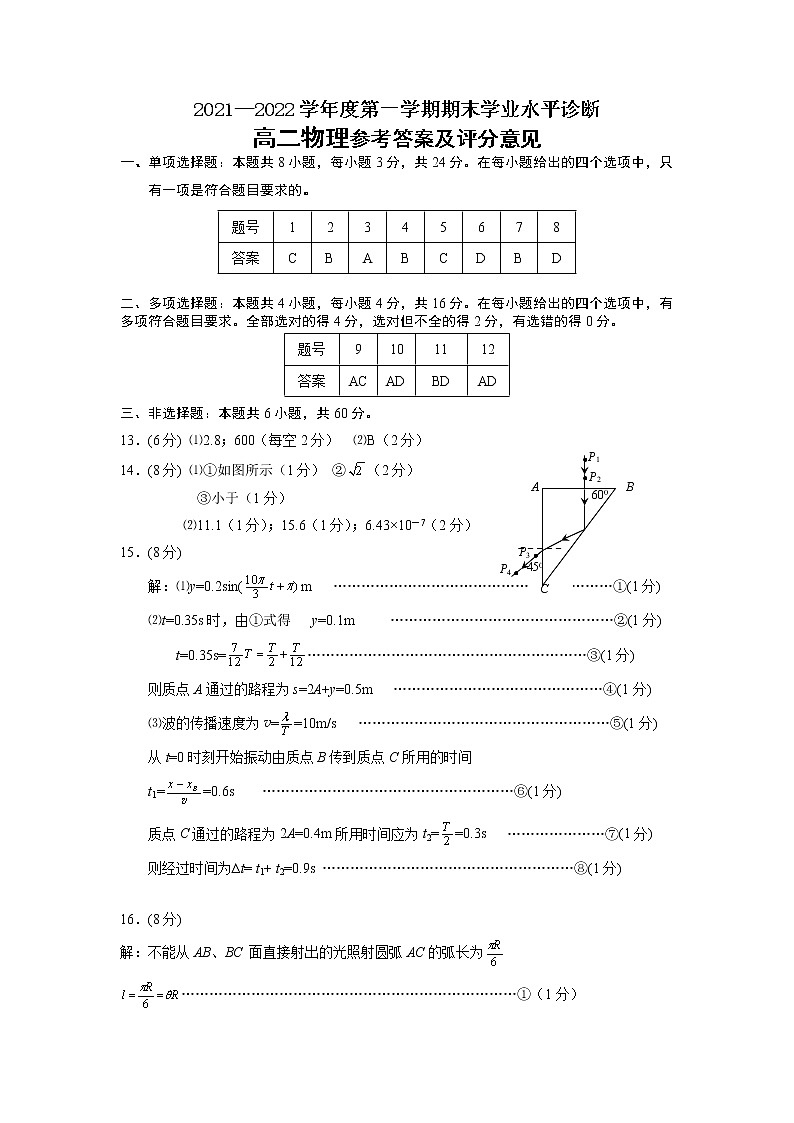 山东省烟台市2021-2022学年高二上学期期末考试物理含答案01