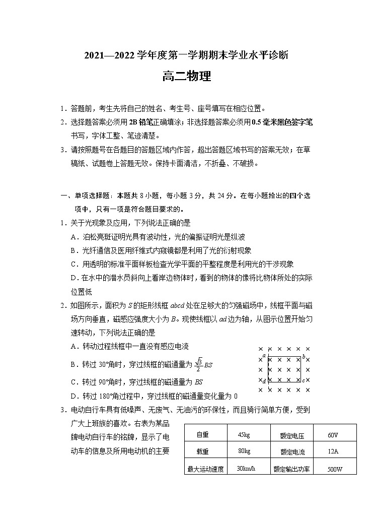山东省烟台市2021-2022学年高二上学期期末考试物理含答案01