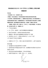 河南省顶尖名校2021-2022学年高二上学期第三次素养调研试题物理含答案