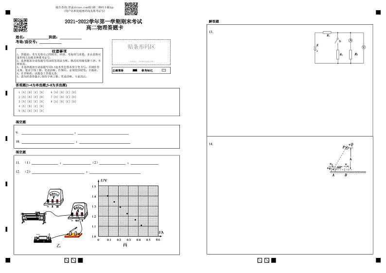 2021-2022学年第一学期期末考试 高二物理答题卡-答题卡第1页