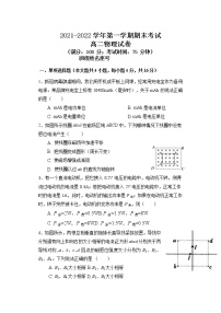 福建省福州市八校联考2021-2022学年高二上学期期末考试物理含答案