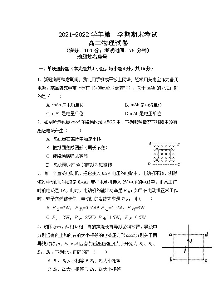 福建省福州市八校联考2021-2022学年高二上学期期末物理试题第1页