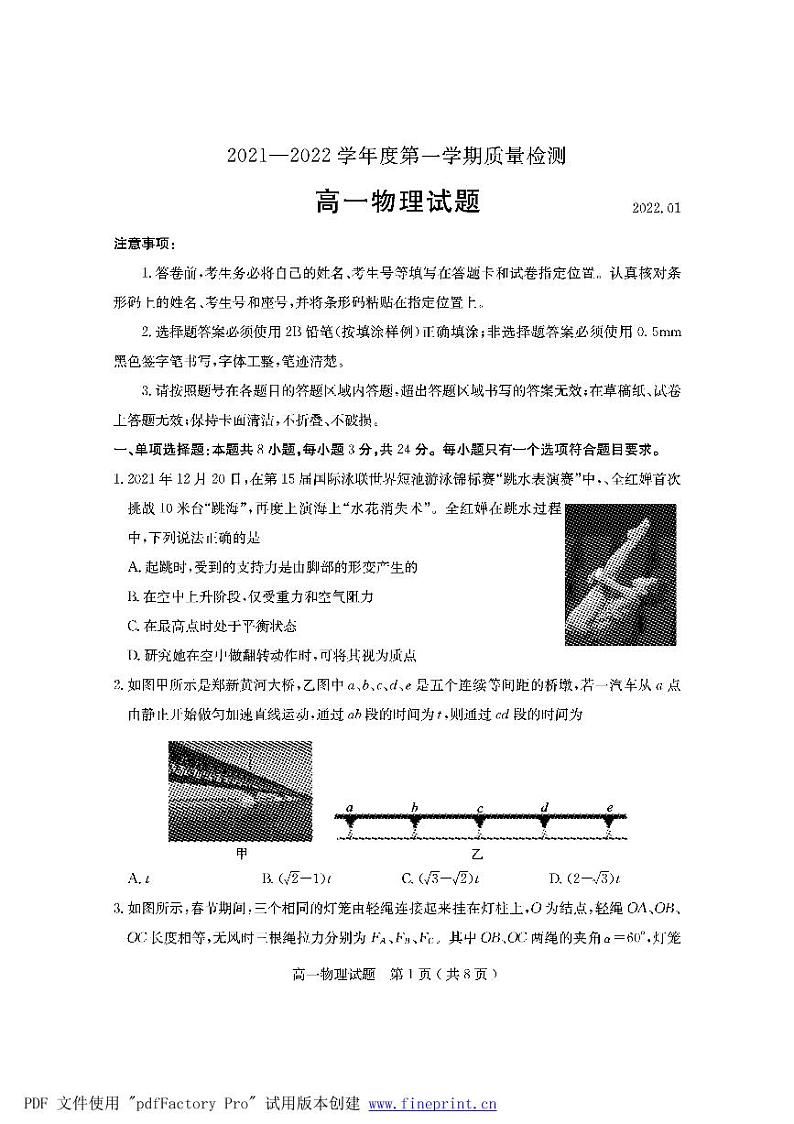 山东省济宁市2021-2022学年高一上学期期末考试物理PDF版含答案第1页