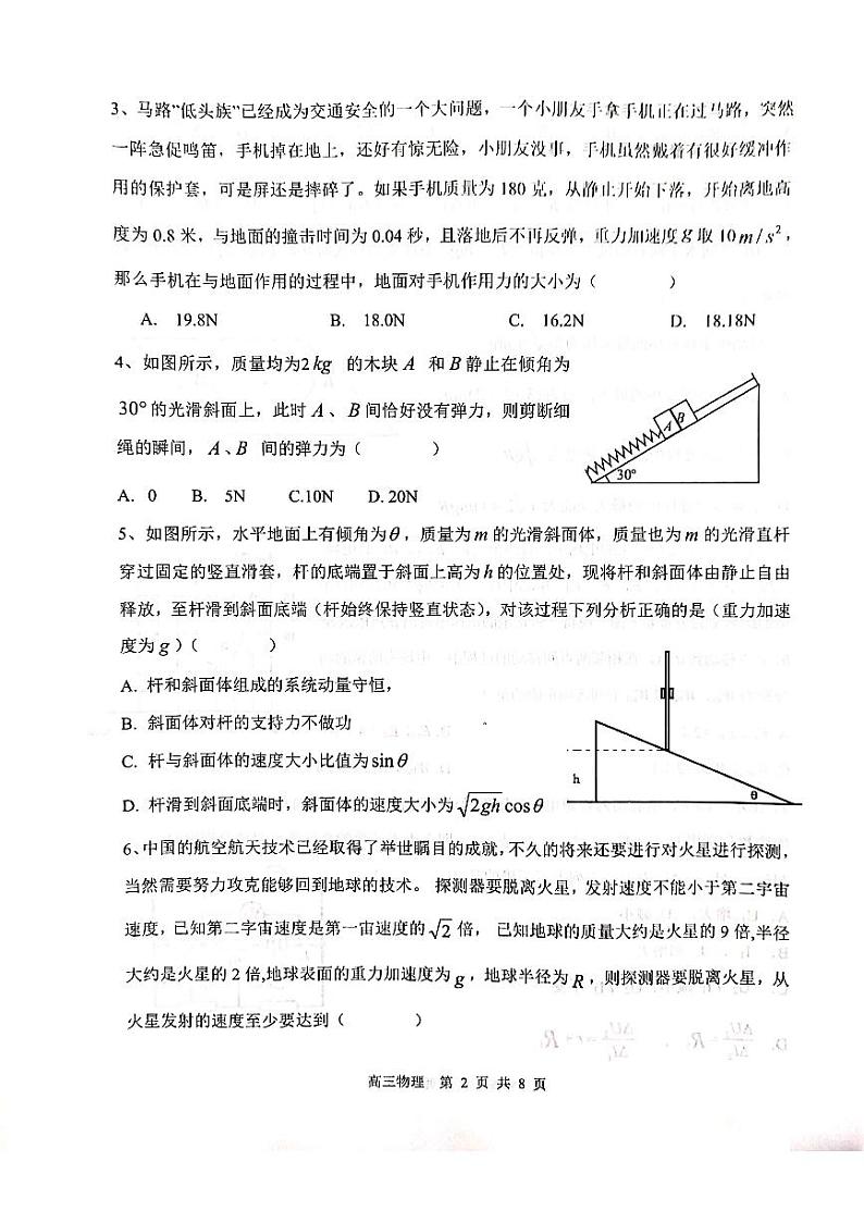 安徽省亳州市2020届高三上学期期末教学质量检测物理试题无答案第2页