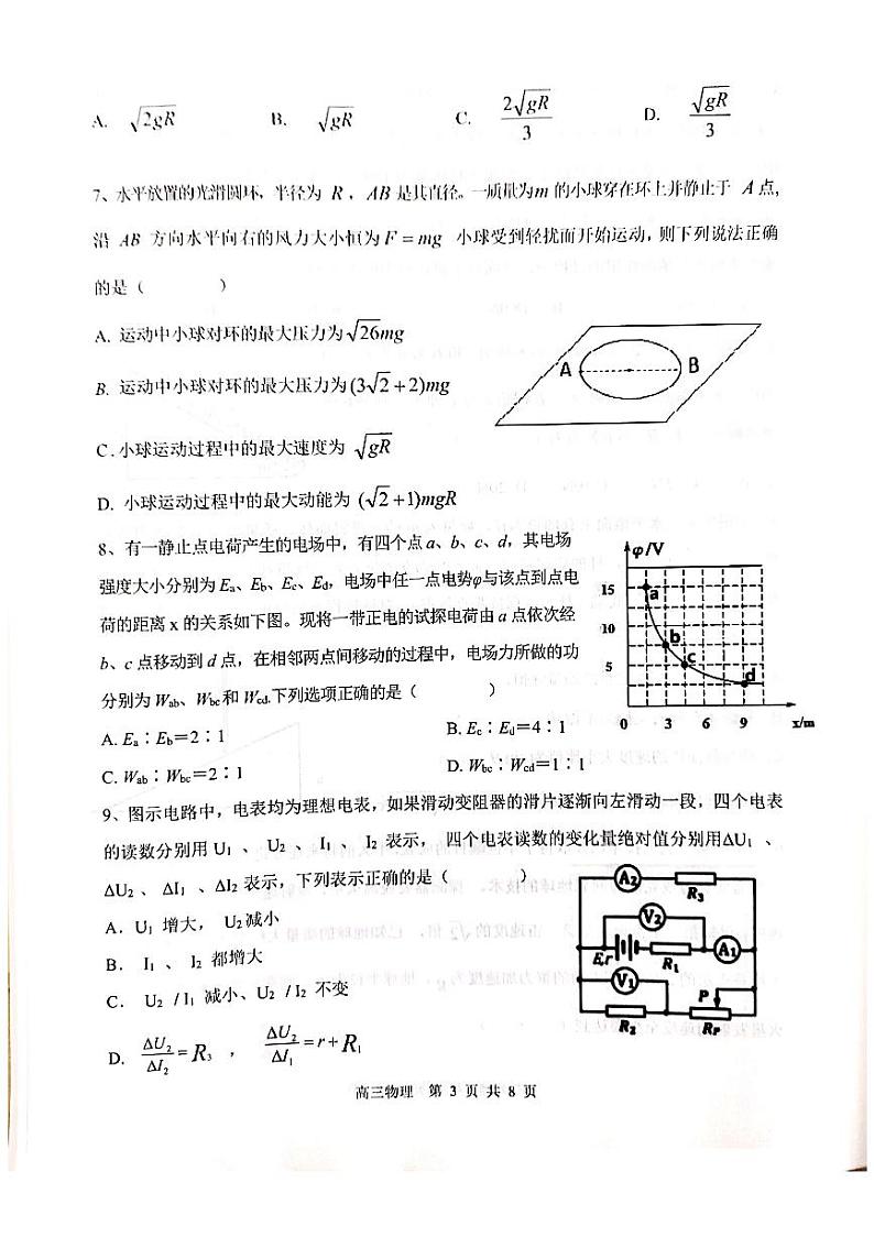 安徽省亳州市2020届高三上学期期末教学质量检测物理试题无答案第3页