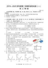 江苏省扬州市2020届高三下学期阶段性检测（一）物理试题含答案