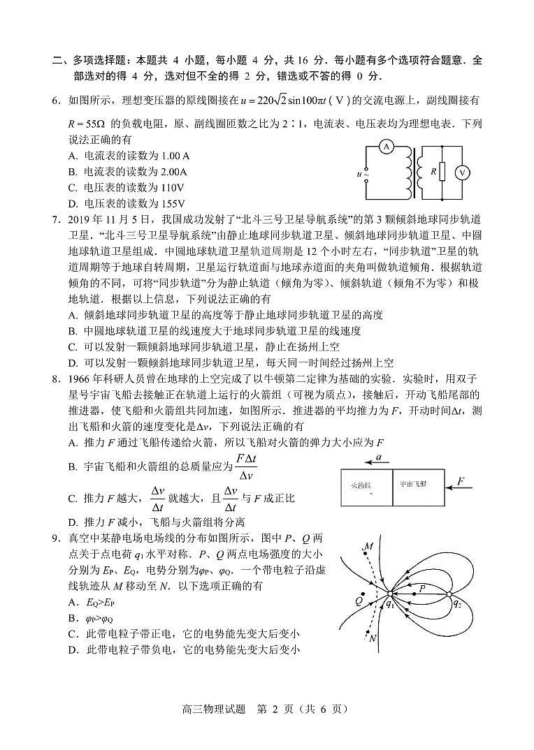 江苏省扬州市2020届高三下学期阶段性检测（一）物理试题含答案02