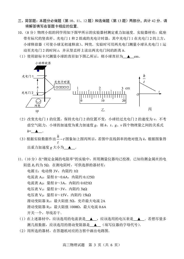 江苏省扬州市2020届高三下学期阶段性检测（一）物理试题含答案03