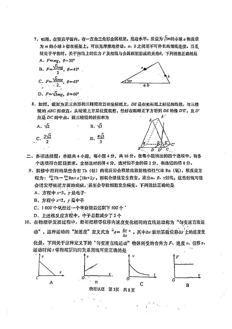 山东省青岛市2021届高三下学期3月统一质量检测物理试题 PDF版含答案03