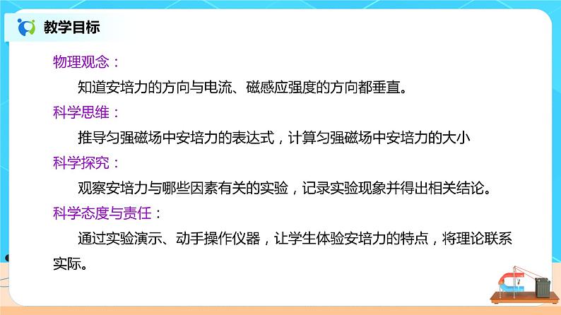新教材 高中物理选择性必修二  1.1磁场对通电导线的作用力  课件+教案+练习02