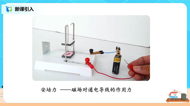 新教材 高中物理选择性必修二  1.1磁场对通电导线的作用力  课件+教案+练习05