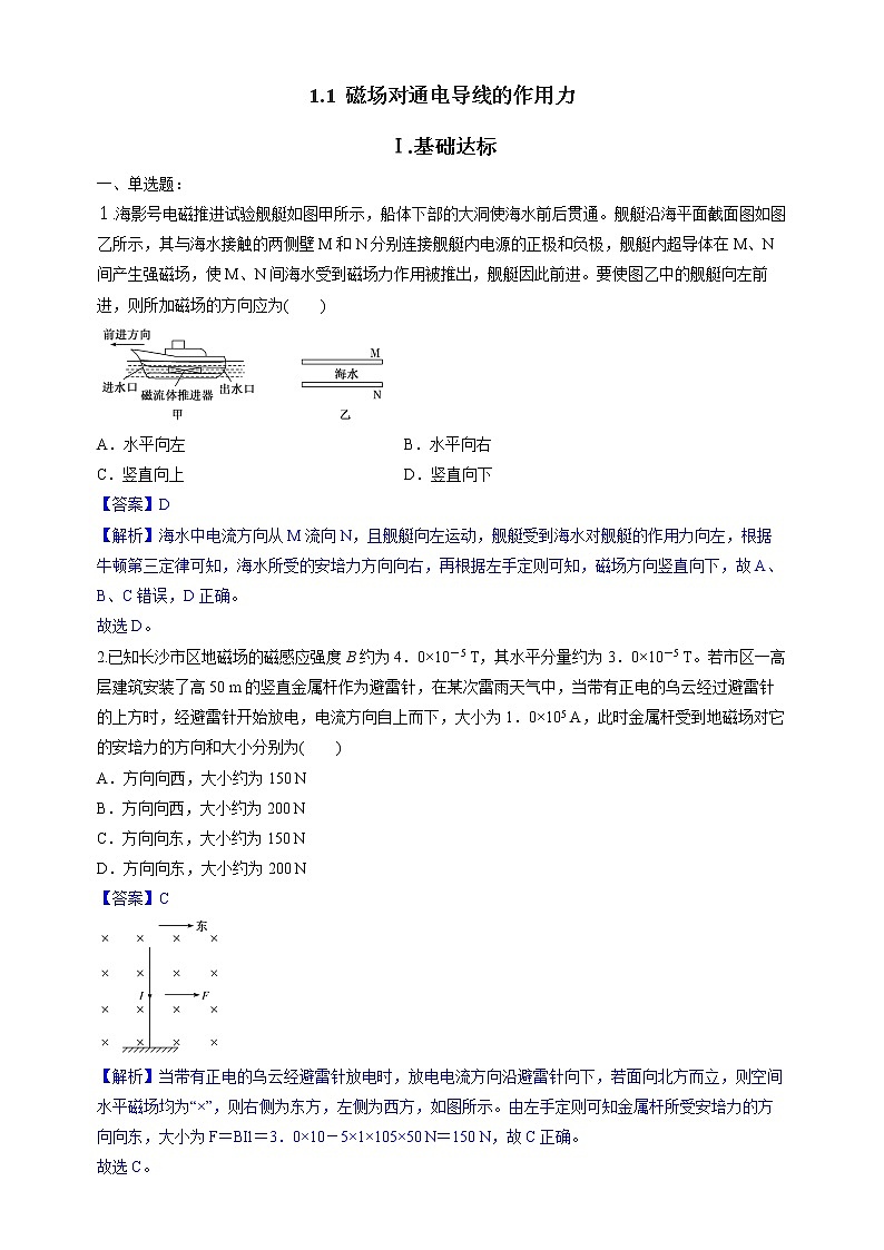 新教材 高中物理选择性必修二  1.1磁场对通电导线的作用力  课件+教案+练习01