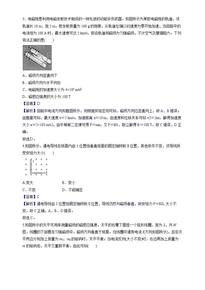 新教材 高中物理选择性必修二  1.1磁场对通电导线的作用力  课件+教案+练习02