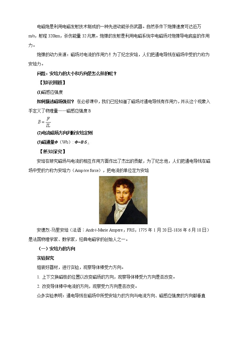 新教材 高中物理选择性必修二  1.1磁场对通电导线的作用力  课件+教案+练习02