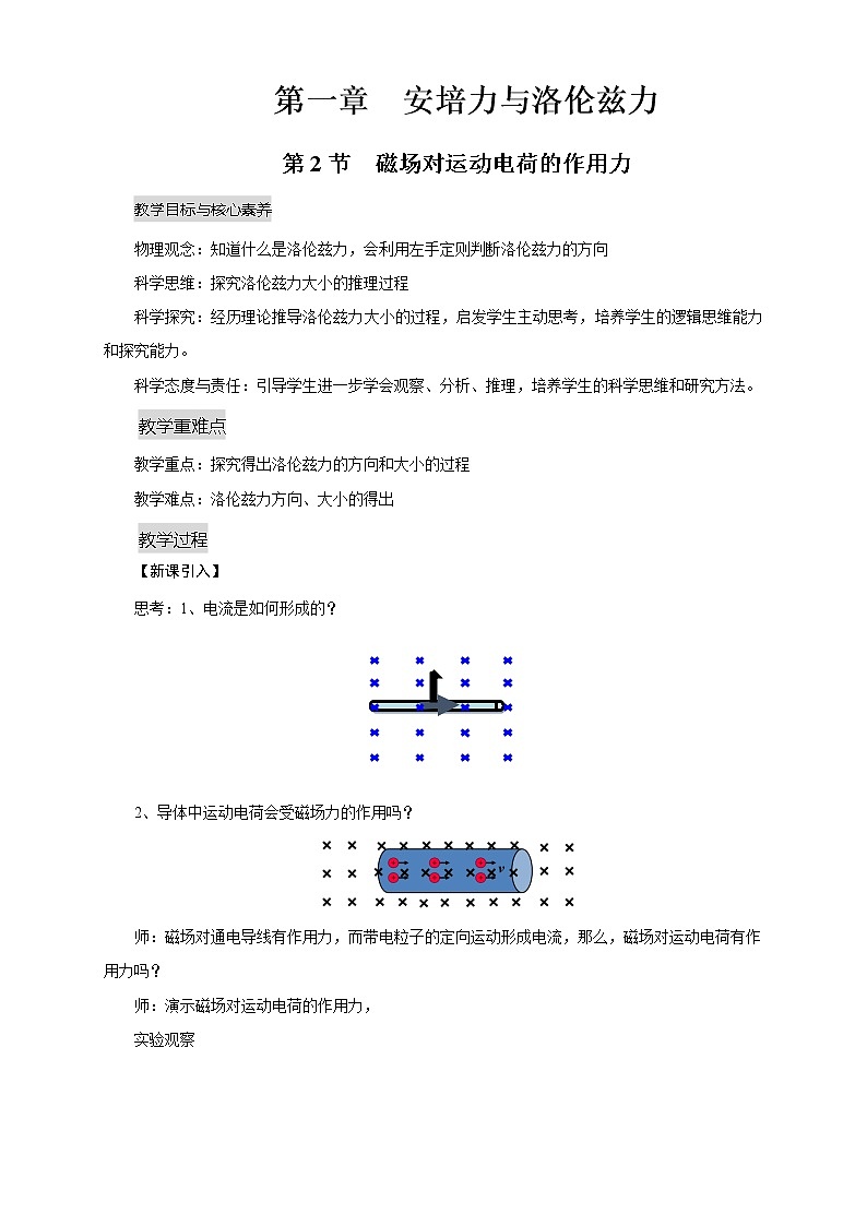 新教材 高中物理选择性必修二  1.2磁场对运动电荷的作用力  课件+教案+练习01