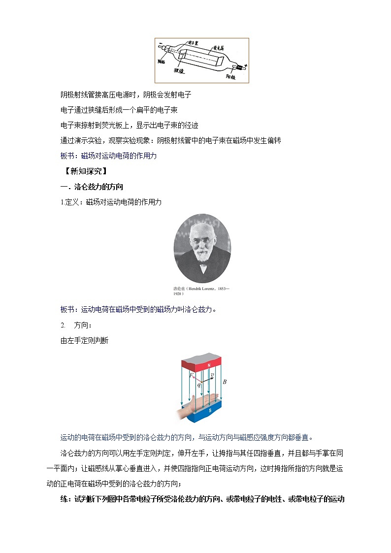 新教材 高中物理选择性必修二  1.2磁场对运动电荷的作用力  课件+教案+练习02