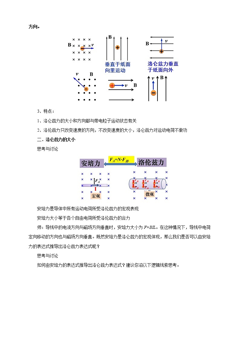 新教材 高中物理选择性必修二  1.2磁场对运动电荷的作用力  课件+教案+练习03