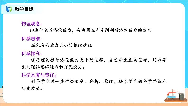 新教材 高中物理选择性必修二  1.2磁场对运动电荷的作用力  课件+教案+练习02