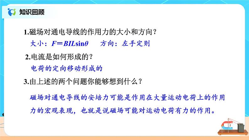 新教材 高中物理选择性必修二  1.2磁场对运动电荷的作用力  课件+教案+练习03