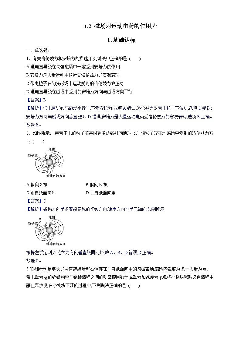 新教材 高中物理选择性必修二  1.2磁场对运动电荷的作用力  课件+教案+练习01