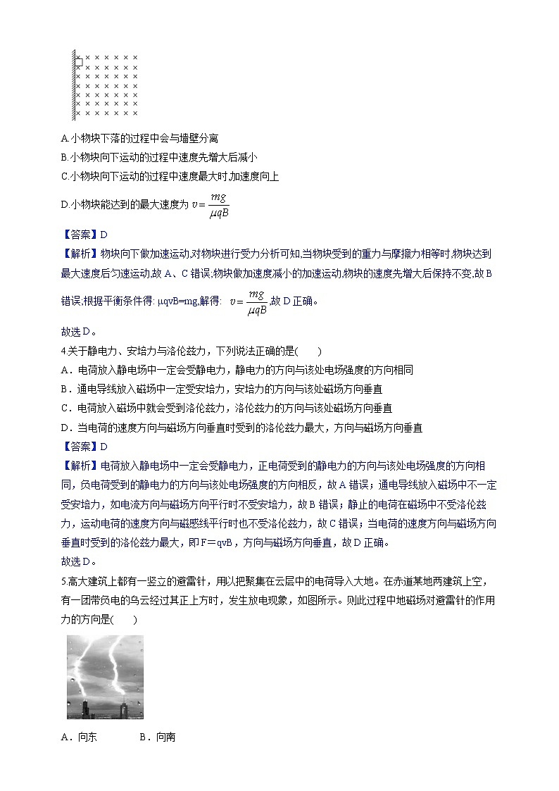 新教材 高中物理选择性必修二  1.2磁场对运动电荷的作用力  课件+教案+练习02