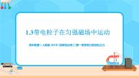 高中人教版 (2019)第一章 安培力与洛伦兹力3 带电粒子在匀强磁场中的运动优秀ppt课件
