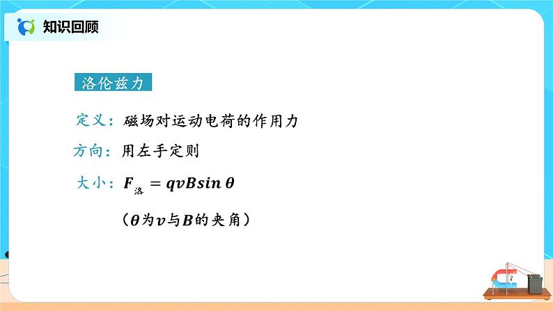 新教材 高中物理选择性必修二  1.3带电粒子在匀强磁场中的运动  课件+教案+练习03
