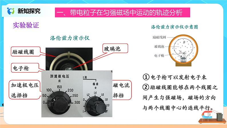 新教材 高中物理选择性必修二  1.3带电粒子在匀强磁场中的运动  课件+教案+练习06