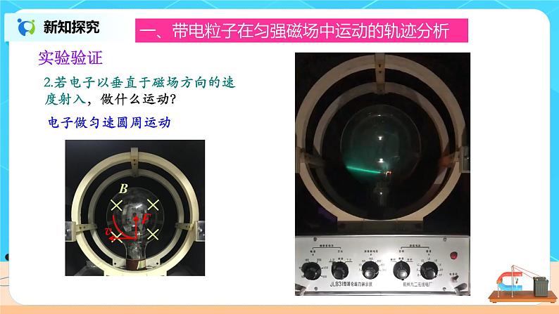 新教材 高中物理选择性必修二  1.3带电粒子在匀强磁场中的运动  课件+教案+练习08