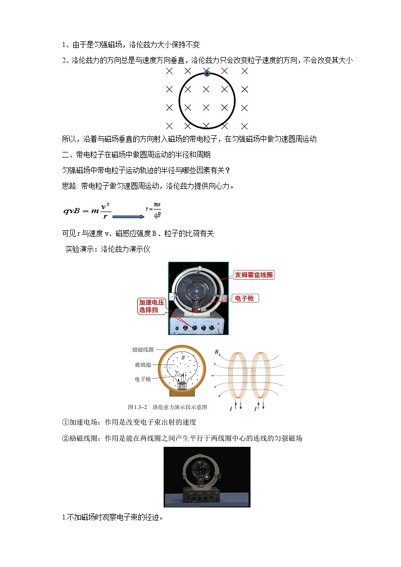 新教材 高中物理选择性必修二  1.3带电粒子在匀强磁场中的运动  课件+教案+练习02