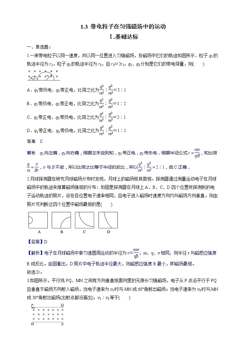 新教材 高中物理选择性必修二  1.3带电粒子在匀强磁场中的运动  课件+教案+练习01