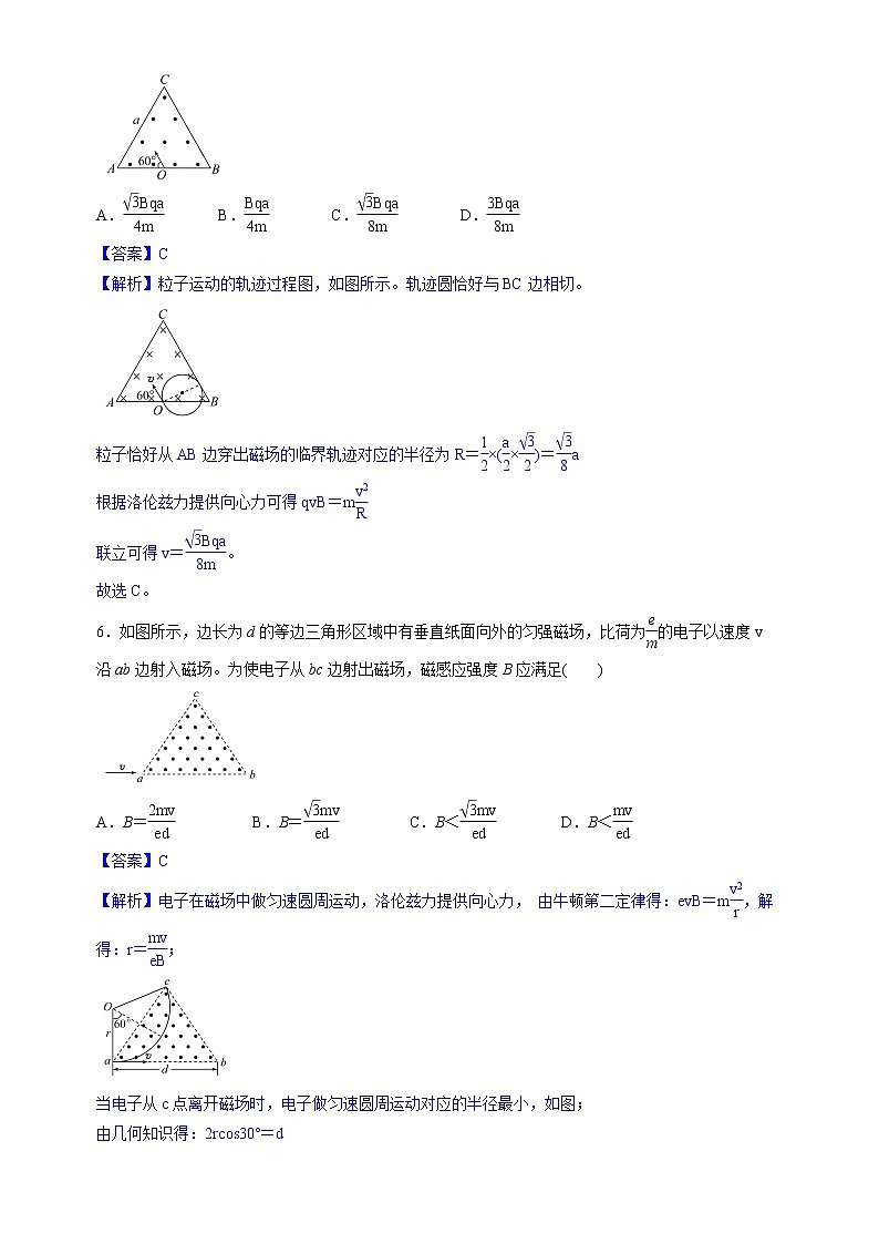 新教材 高中物理选择性必修二  1.3带电粒子在匀强磁场中的运动  课件+教案+练习03